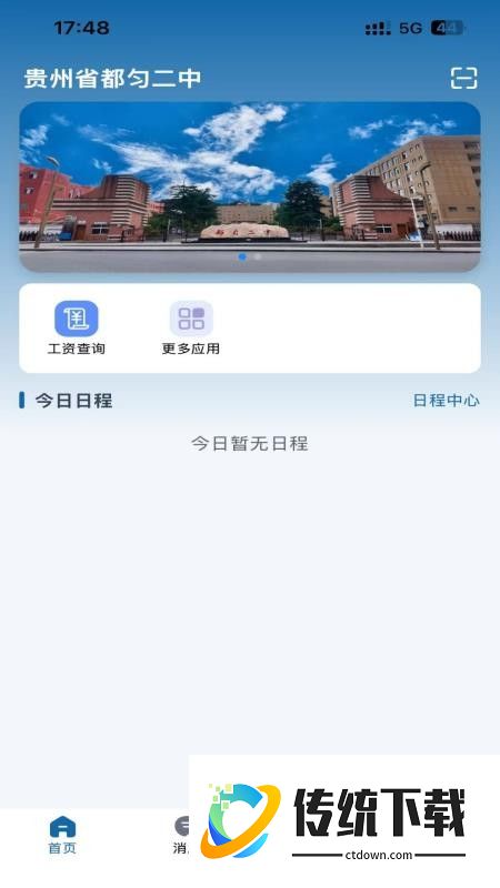 都匀二中智校官网版