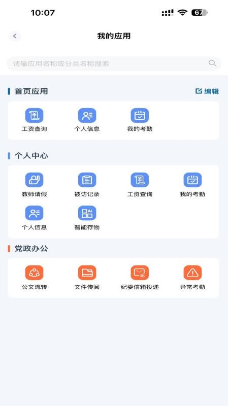 都匀二中智校官网版