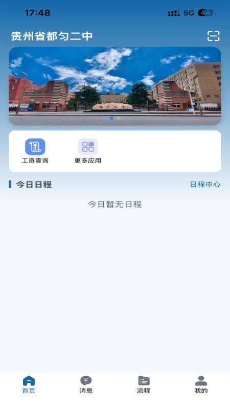 都匀二中智校官网版