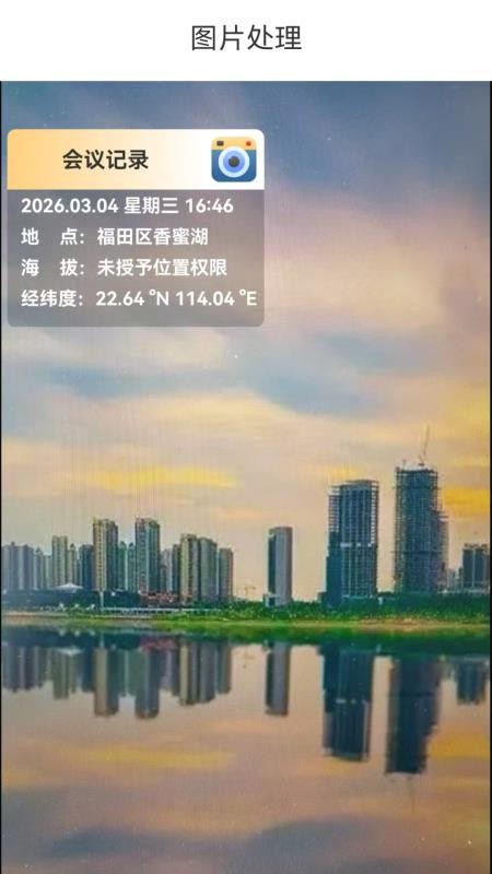 水印相机工作打卡