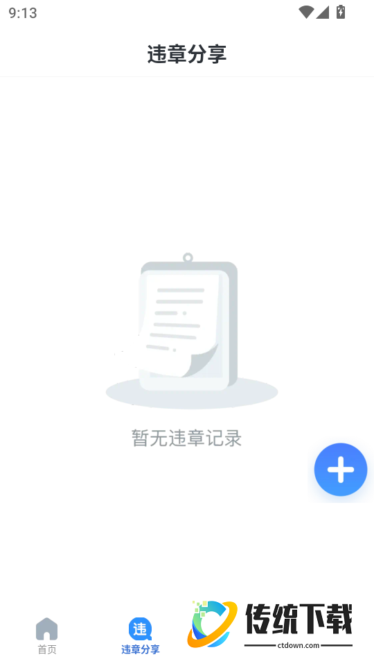 交通违章拍照识别官网版