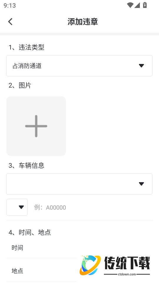 交通违章拍照识别官网版