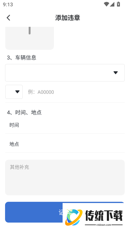 交通违章拍照识别官网版