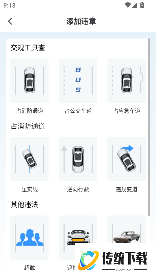 交通违章拍照识别官网版