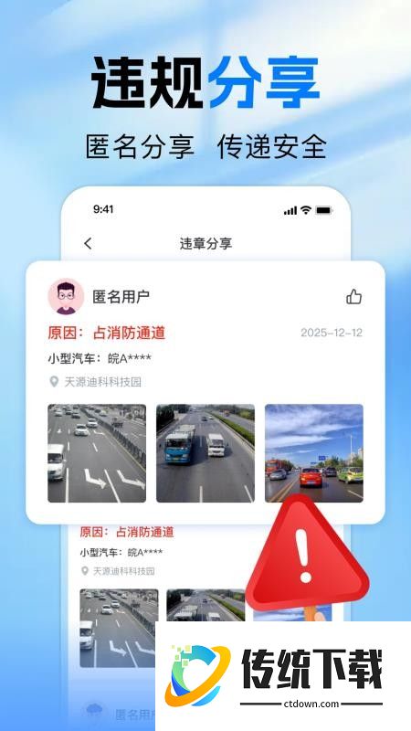 交通违章拍照识别官网版