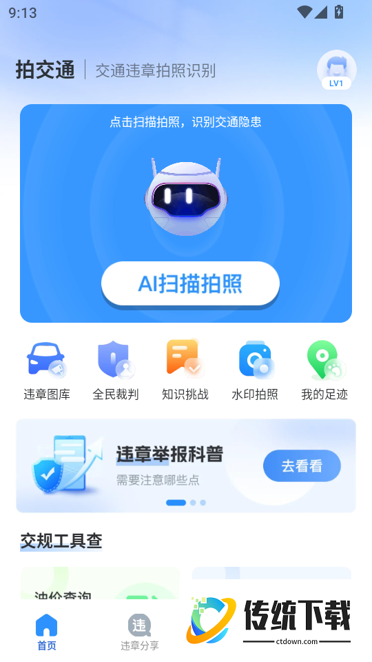 交通违章拍照识别官网版
