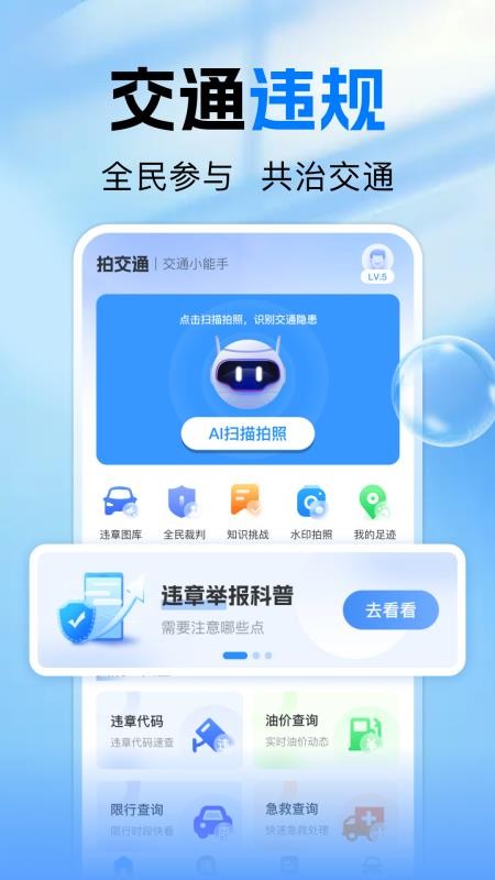 交通违章拍照识别官网版