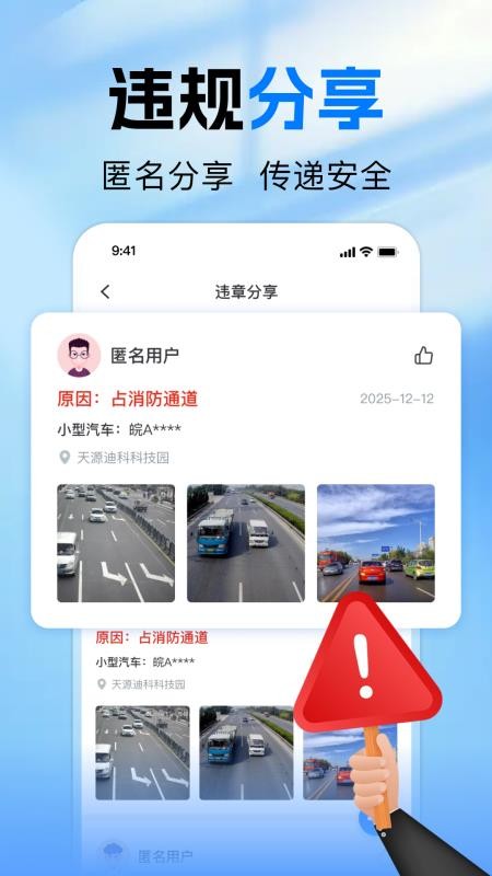 交通违章拍照识别官网版