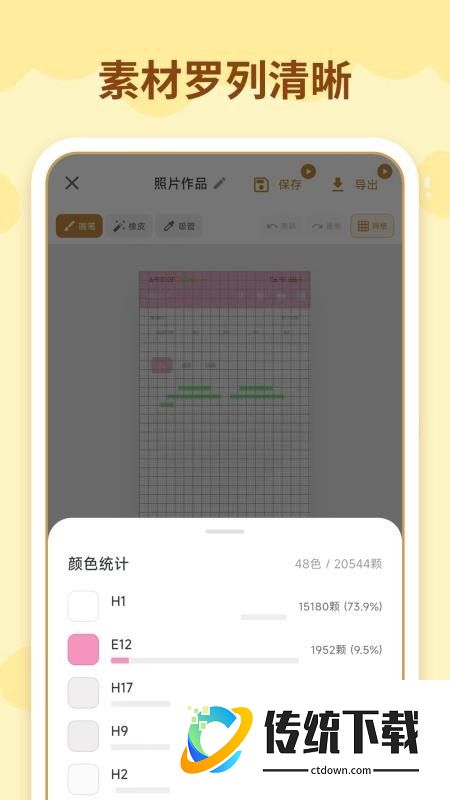 拼豆图纸一键生成app