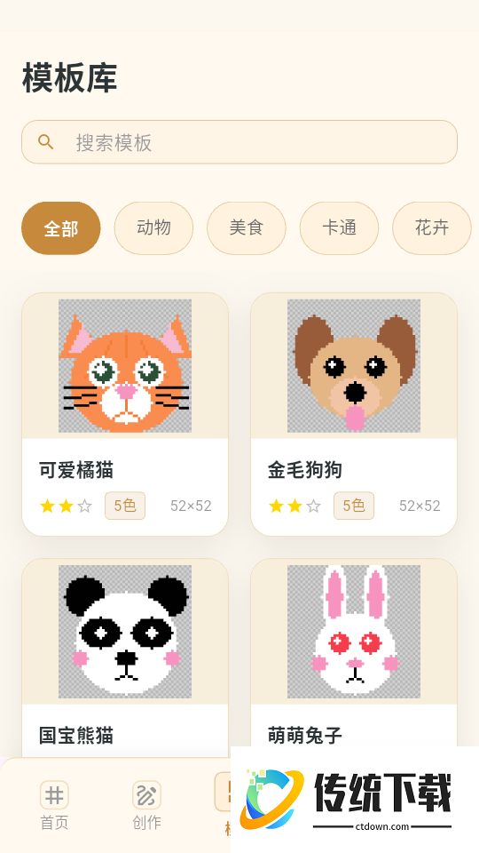 拼豆图纸一键生成app