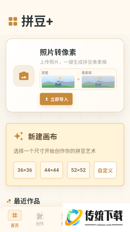 拼豆图纸一键生成app