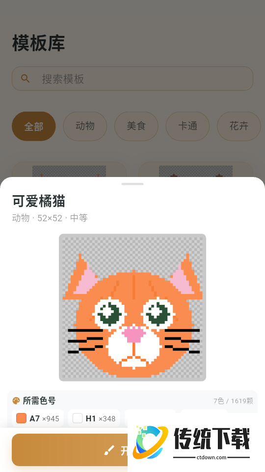 拼豆图纸一键生成app