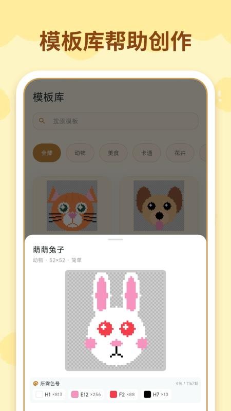 拼豆图纸一键生成app