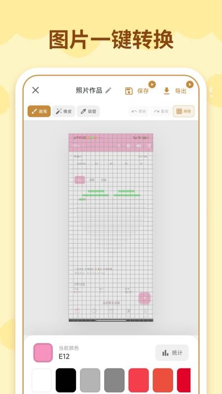 拼豆图纸一键生成app