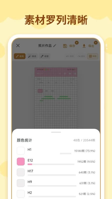 拼豆图纸一键生成app