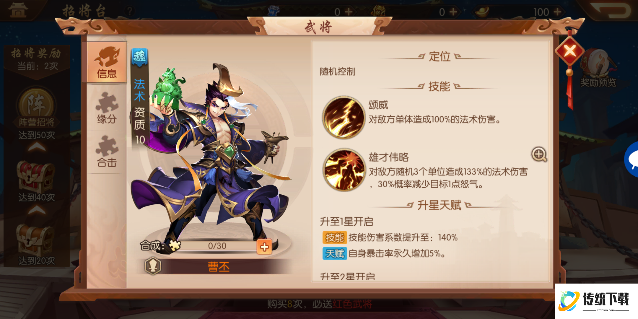 少年三国志马魂带在哪