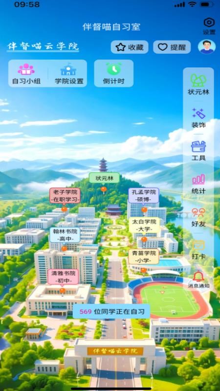 伴督喵自习室最新版