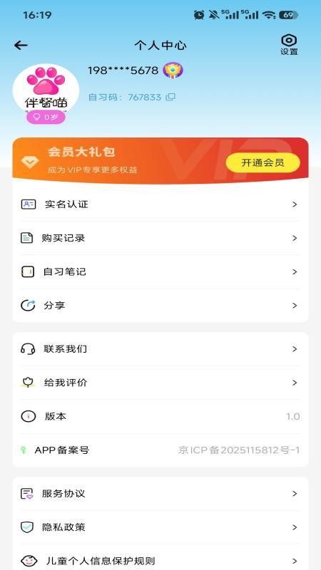 伴督喵自习室最新版