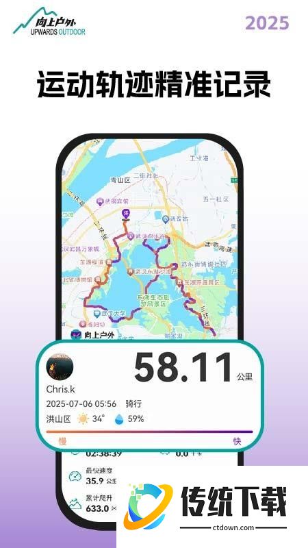 向上户外最新版