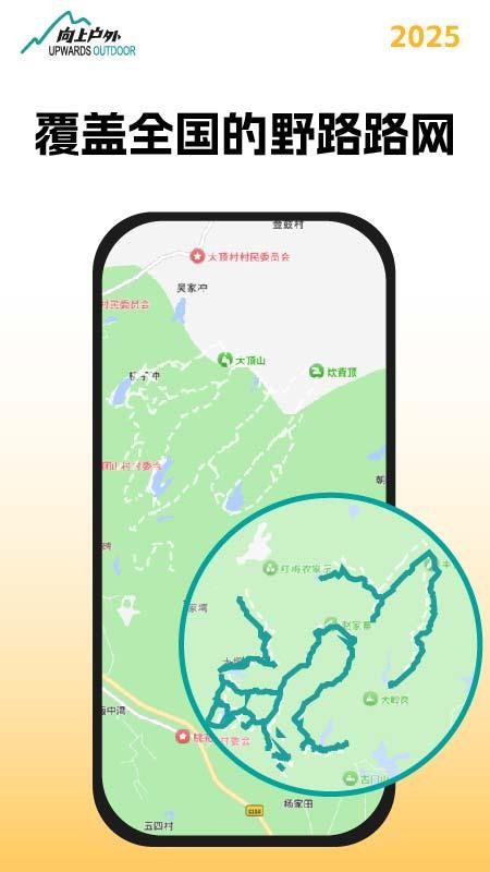 向上户外最新版
