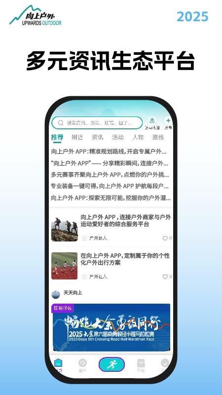 向上户外最新版