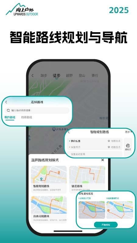 向上户外最新版