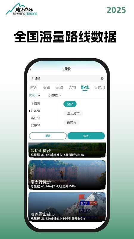 向上户外最新版
