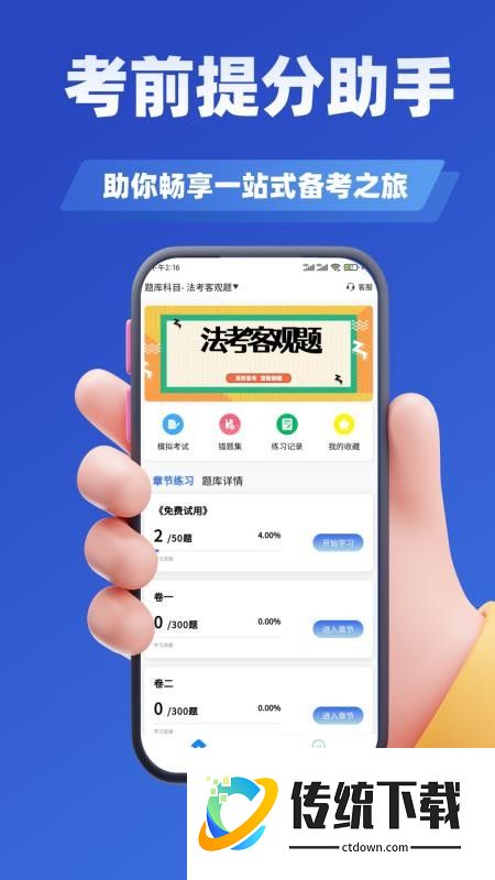 司法考试学知题最新版