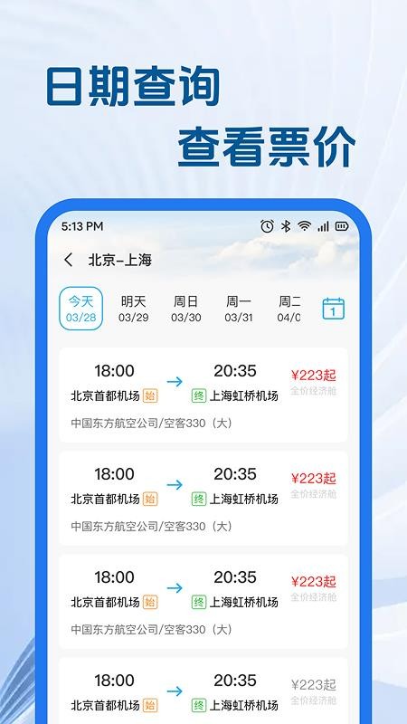 特价航旅机票助手免费版