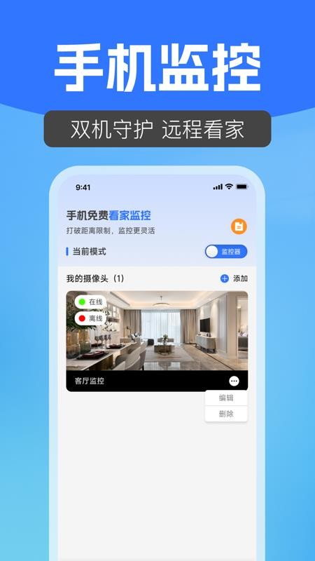手机免费看家监控最新版