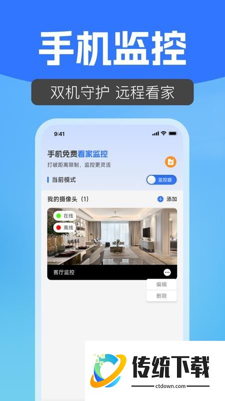 手机免费看家监控最新版