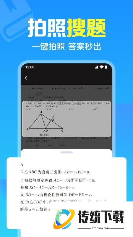 免费作业搜题通手机版