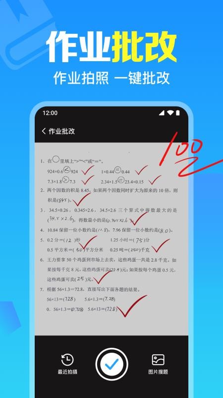 免费作业搜题通手机版