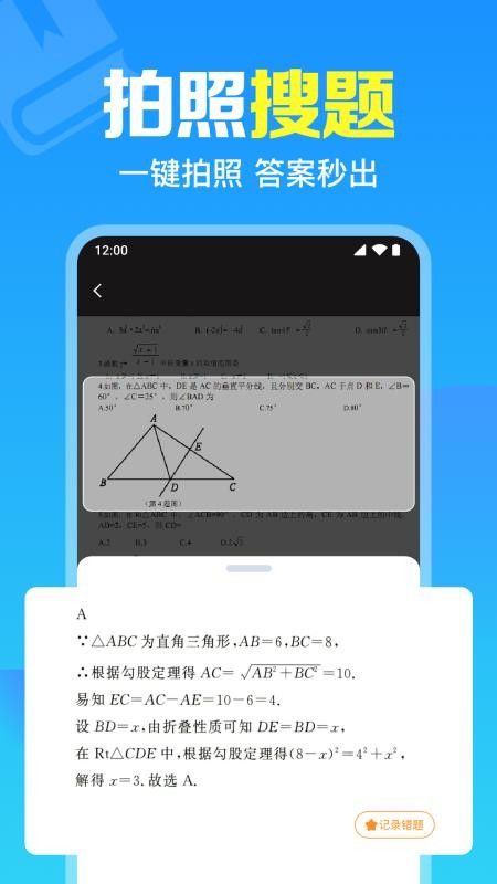 免费作业搜题通手机版