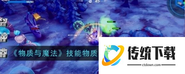 物质与魔法技能怎么搭:物质与魔法技能物质与魔法技能组合推荐