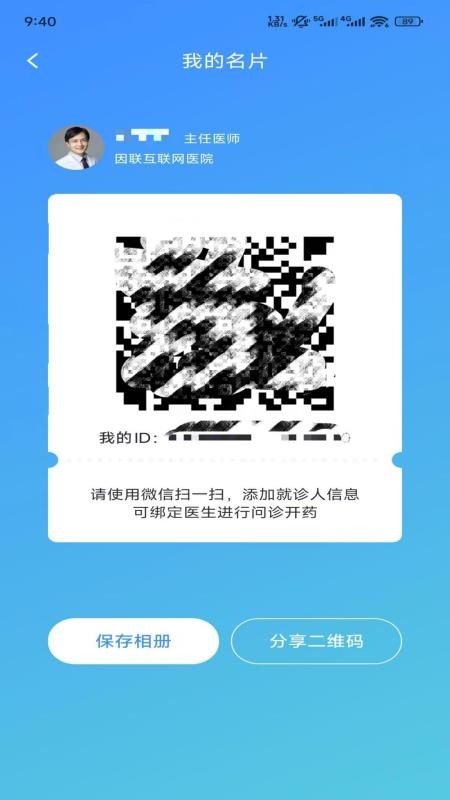 国修堂互联网医院医生端官网版