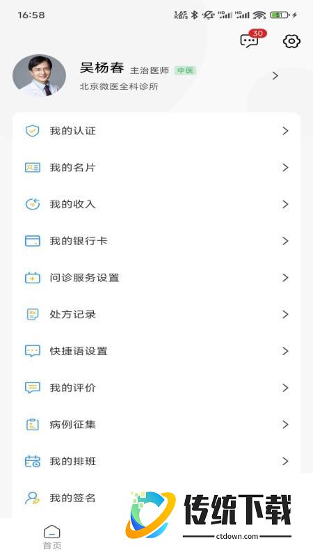 国修堂互联网医院医生端官网版