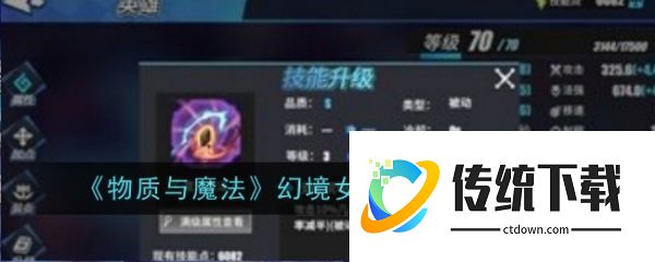 物质与魔法幻境女王技能怎么搭配:物质与魔法幻境女王技能搭配推荐一览