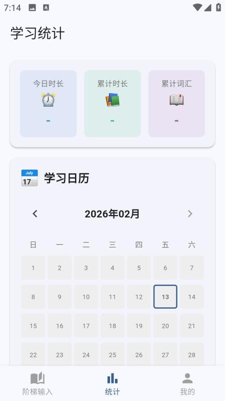 蜗牛阶梯输入免费版