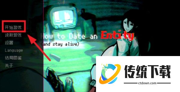 如何与实体约会3