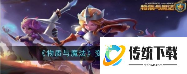 物质与魔法变身技能有什么:物质与魔法变身技能大全