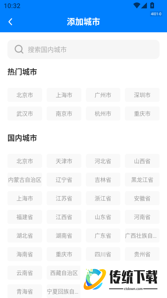 无忧天气去广告版