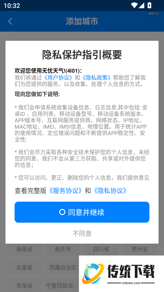 无忧天气去广告版