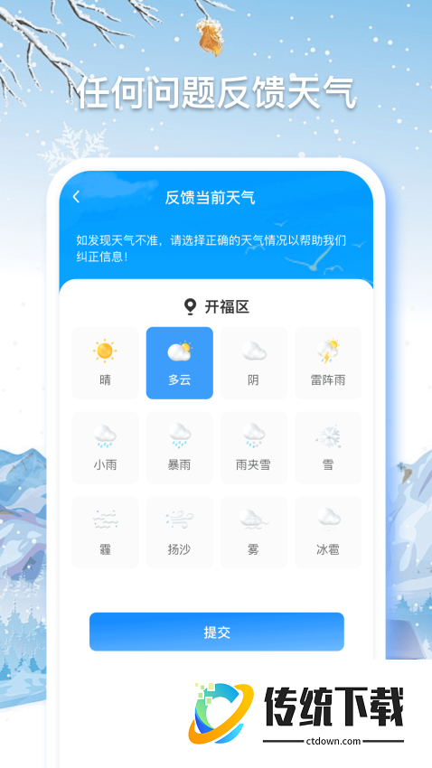 无忧天气去广告版