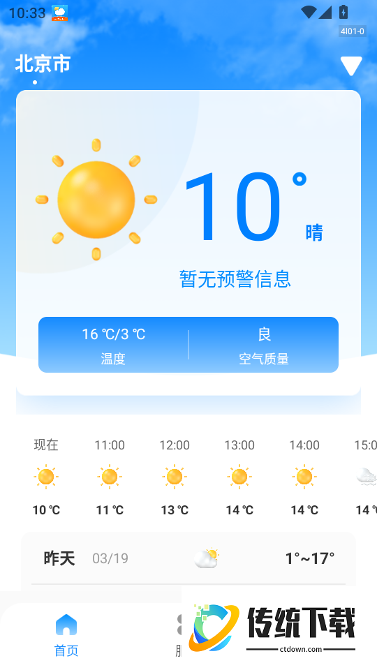 无忧天气去广告版