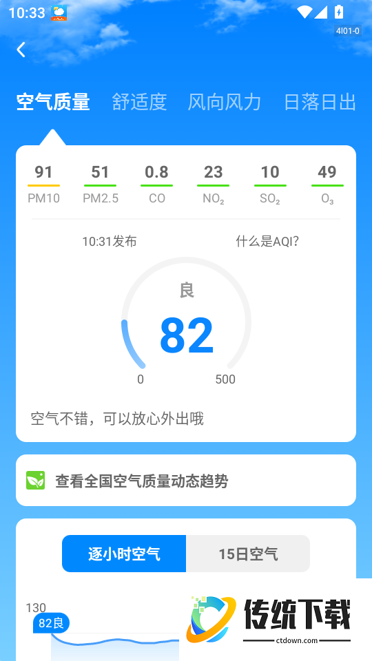 无忧天气去广告版