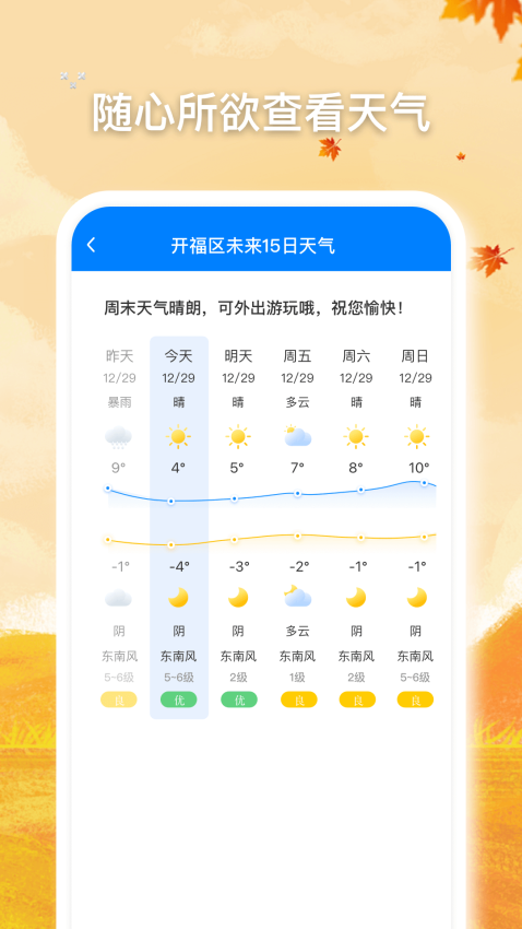 无忧天气去广告版