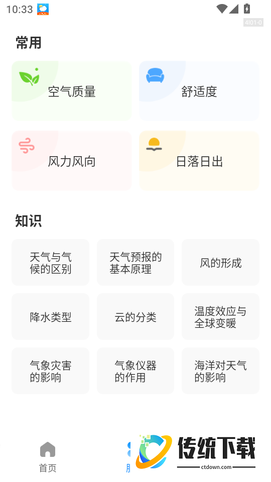 无忧天气去广告版
