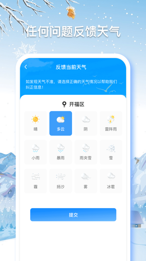 无忧天气去广告版