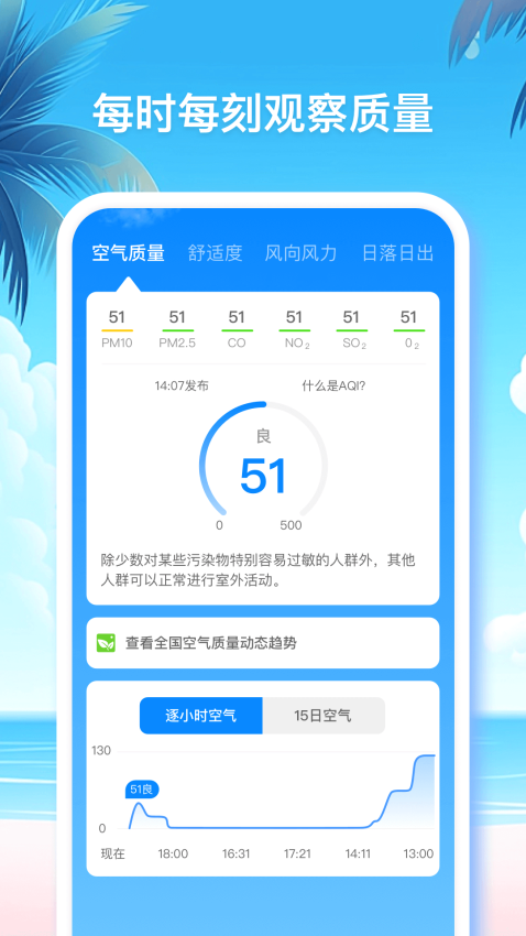 无忧天气去广告版